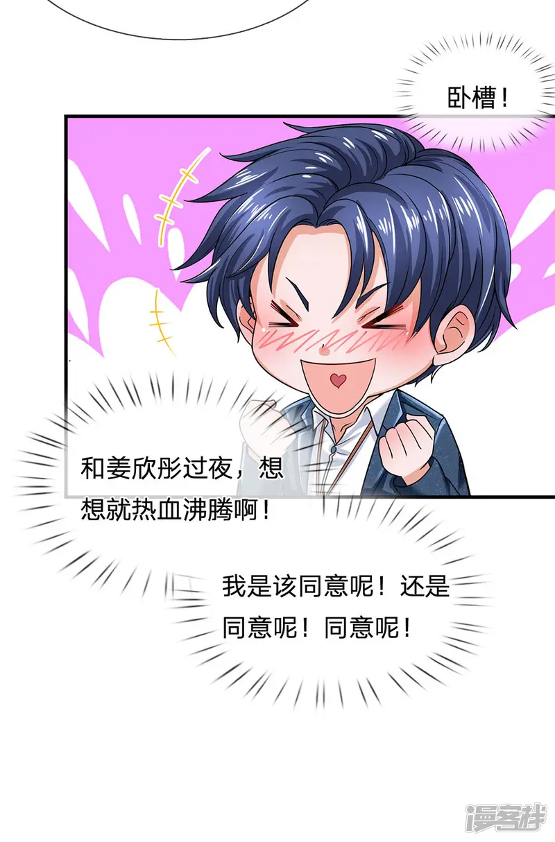 终极兵王混都市-第126话 不如去我房间坐坐？-第14页