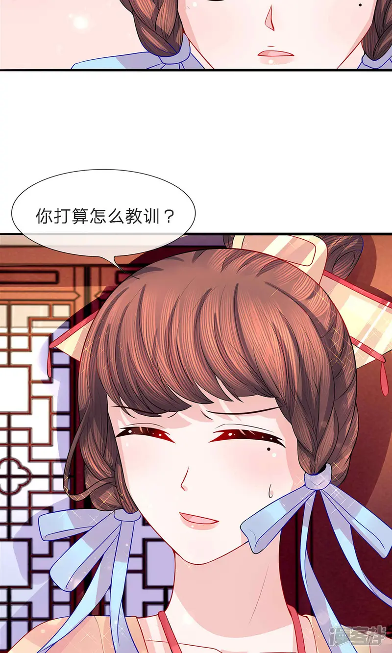 朕的恶毒皇妃-第42话 金风细雨易相逢-第28页