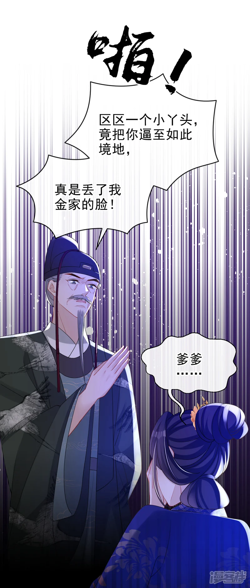 嫡女为谋-第56话 你也该醒醒了-第2页