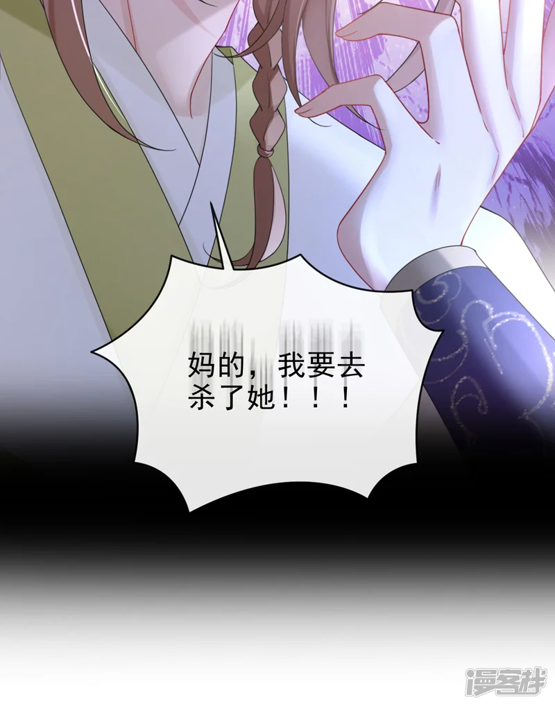 嫡女为谋-第56话 你也该醒醒了-第31页