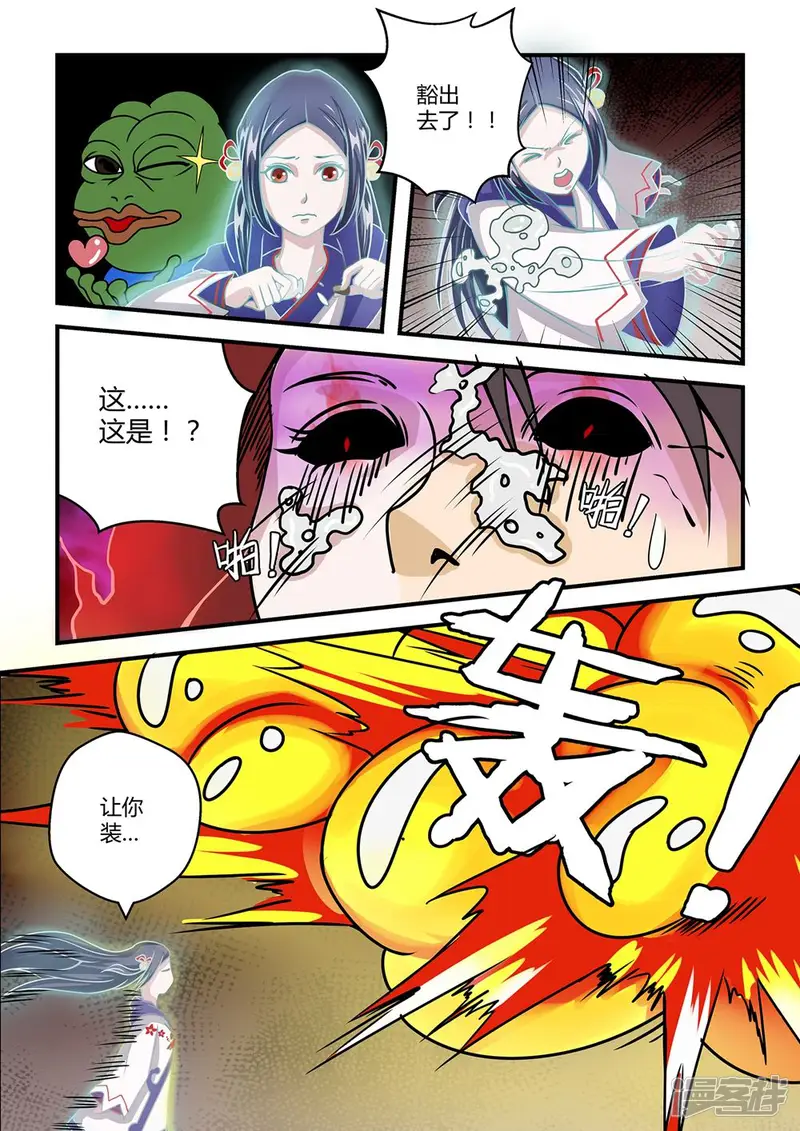 通灵契约-第14话-第8页