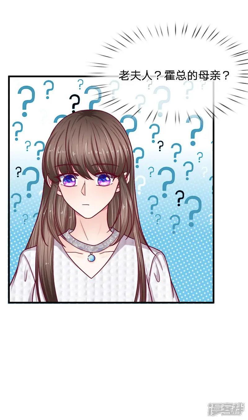 拒嫁豪门：霍总你家迷妹又飘了-第70话 霍总的母亲？-第5页