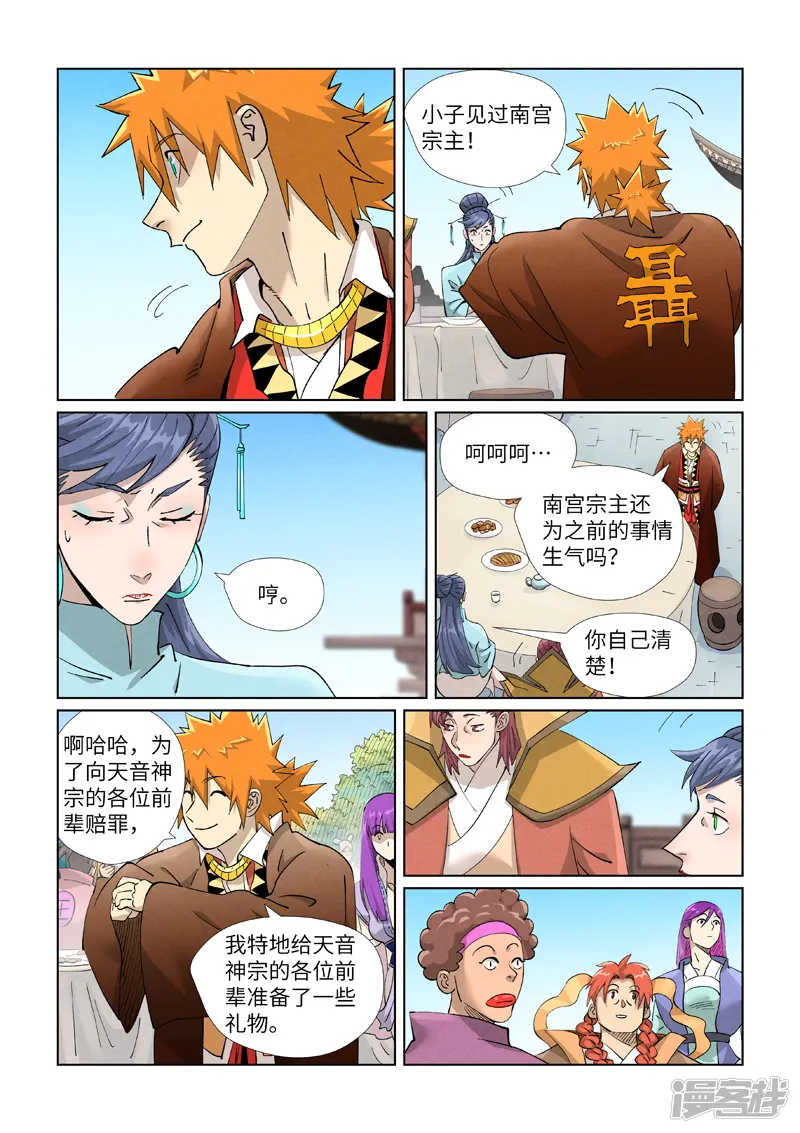 妖神记-第446话2 吃席-第1页