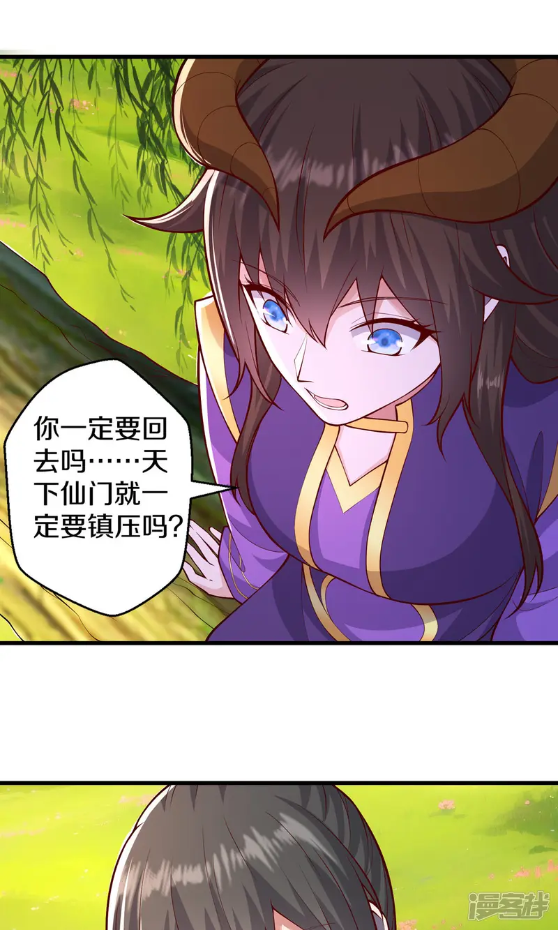 我是大仙尊-第634话-第26页
