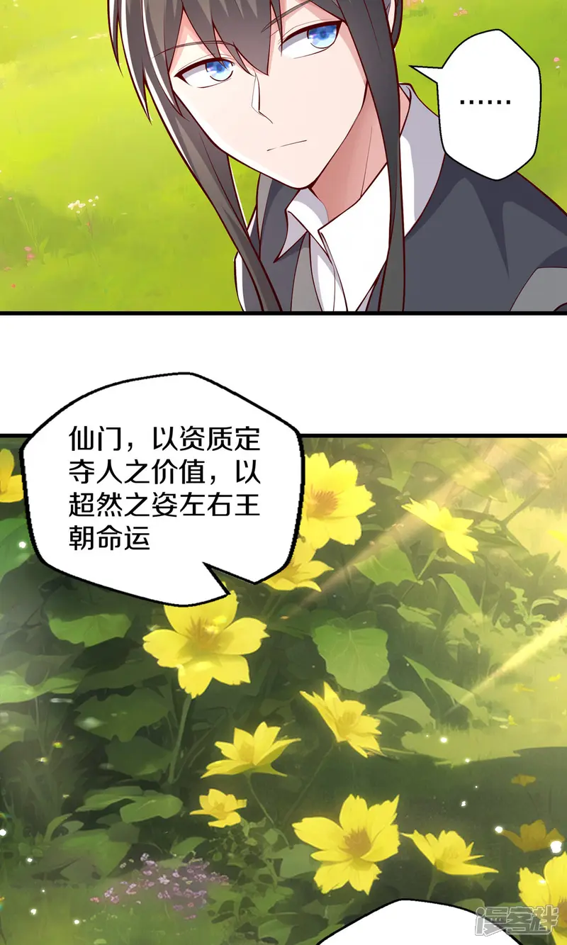 我是大仙尊-第634话-第27页