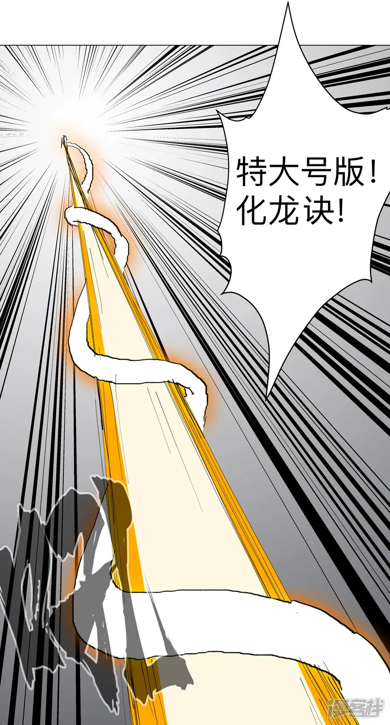 修仙者大战超能力-第286话 前方来报-第21页