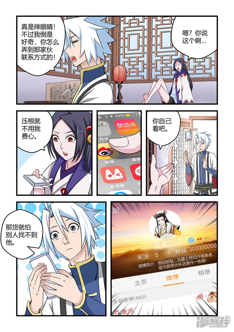通灵契约-第78话-第10页