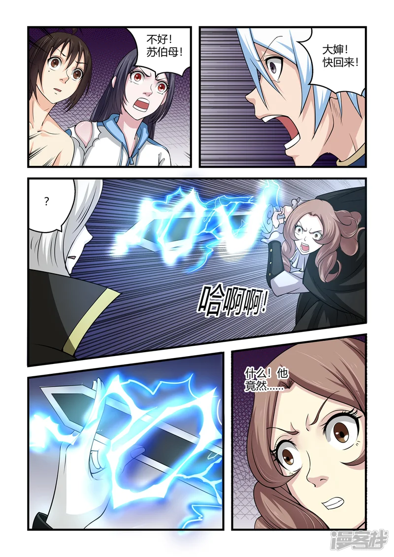 通灵契约-第63话-第8页