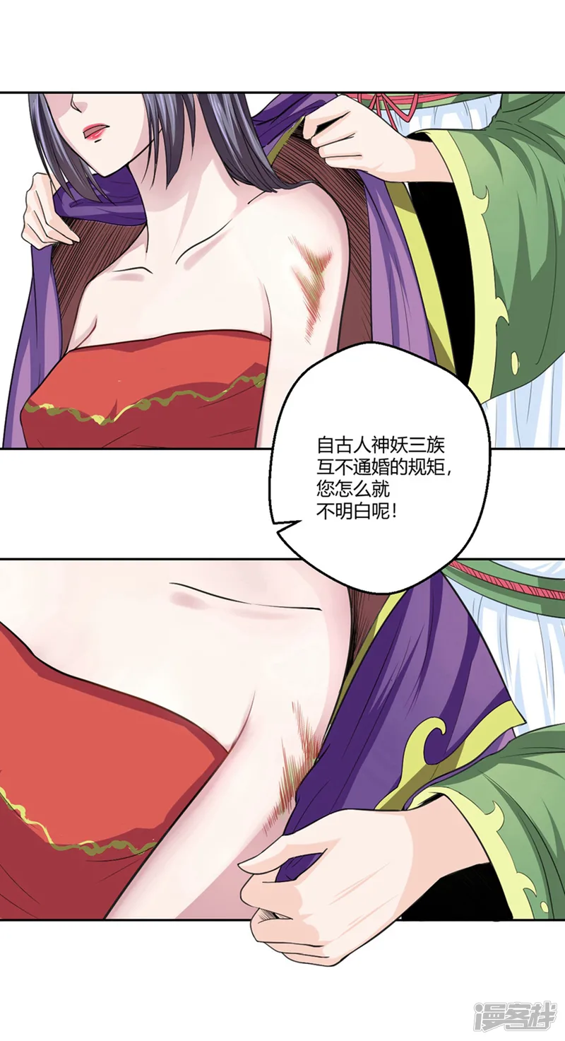 通灵契约-第98话 所谓婚约-第14页