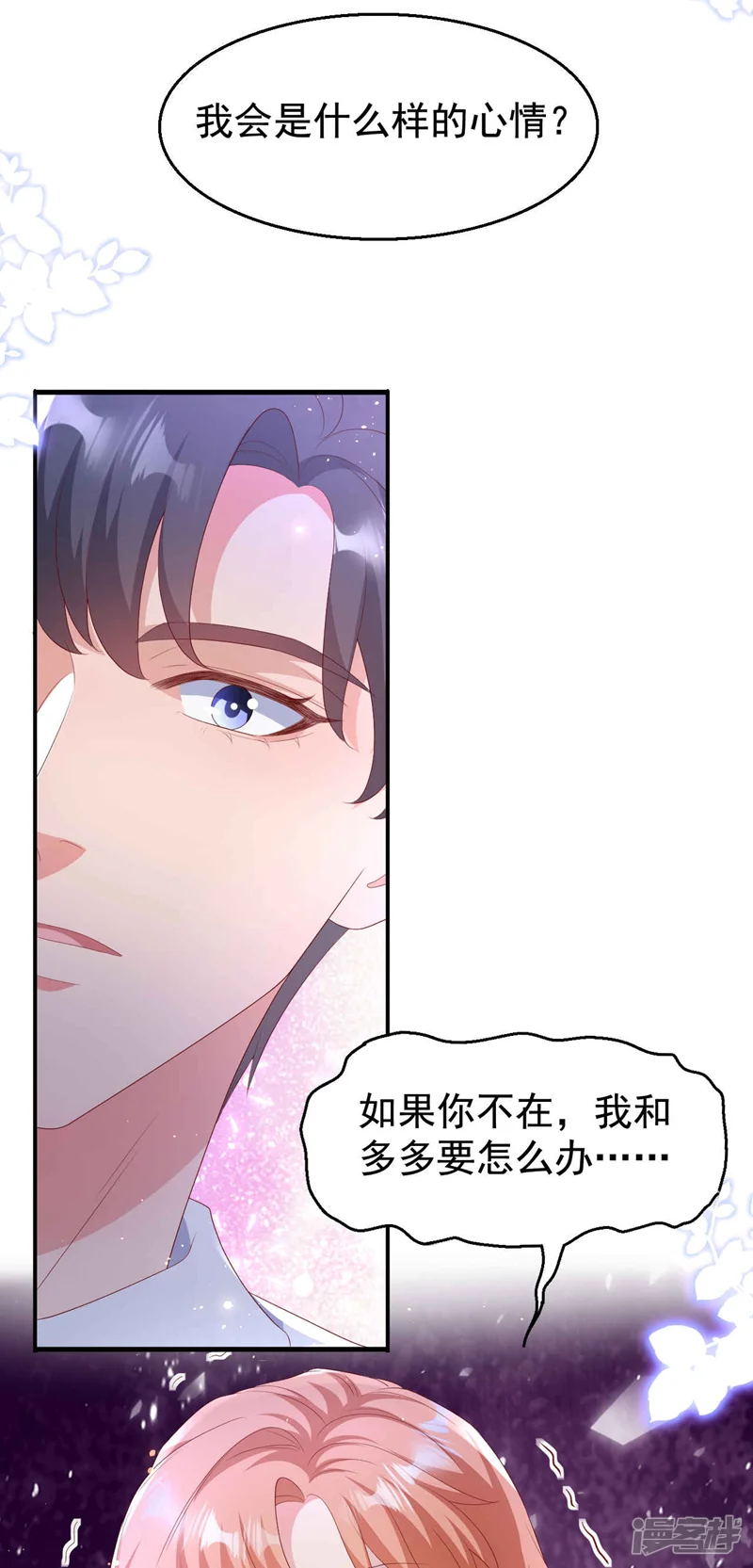 今天拒绝陆先生了吗？-第204话 谁让你逞英雄？-第34页