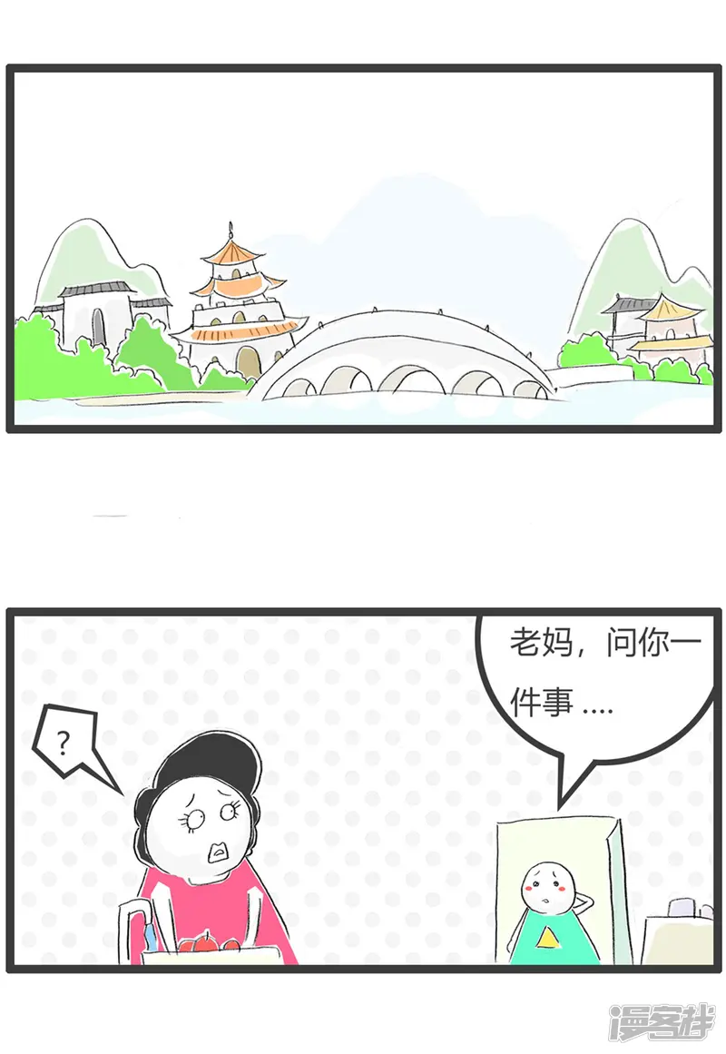 火锅家族第三季-第324话 结婚证-第2页