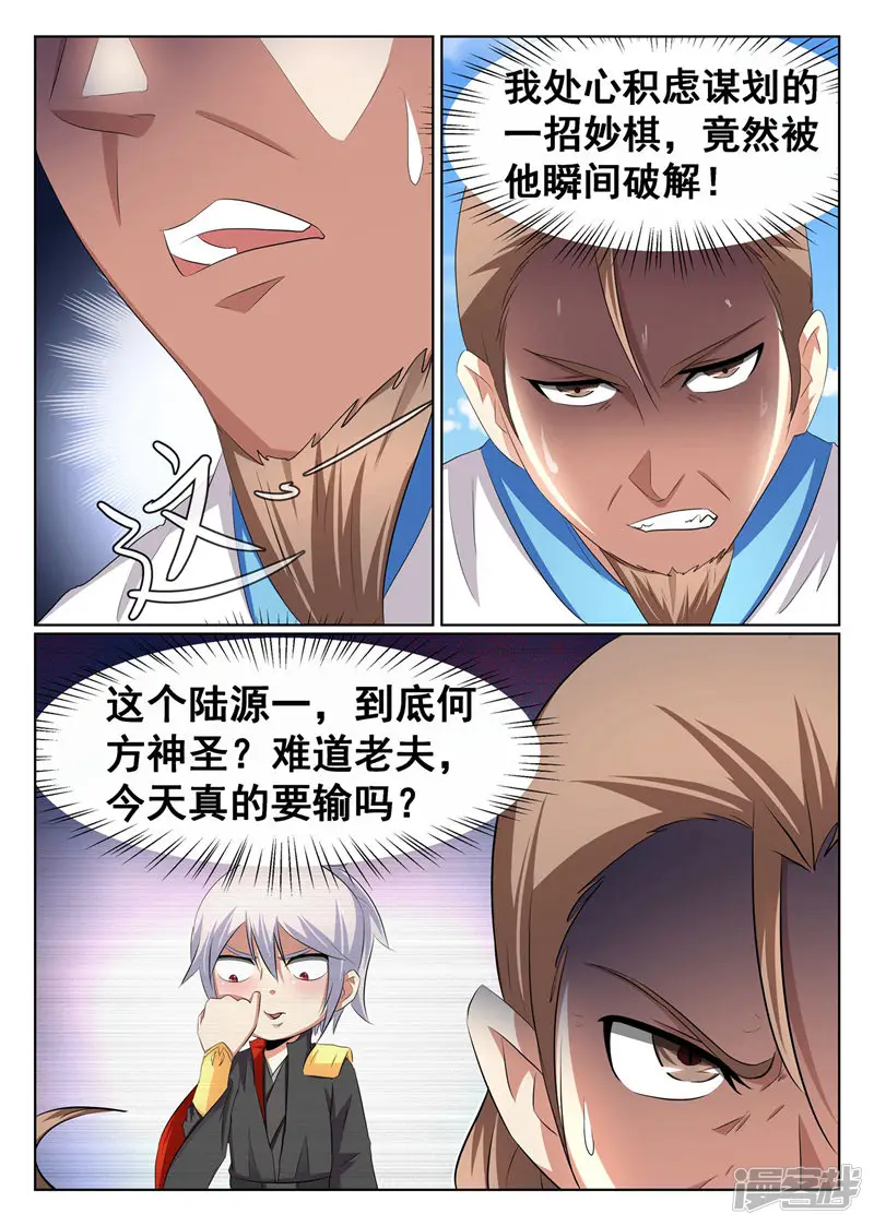 最强NPC联盟-第54话-第7页