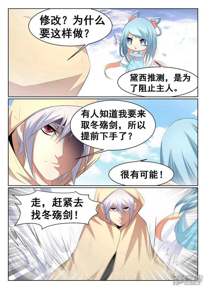 最强NPC联盟-第57话-第9页