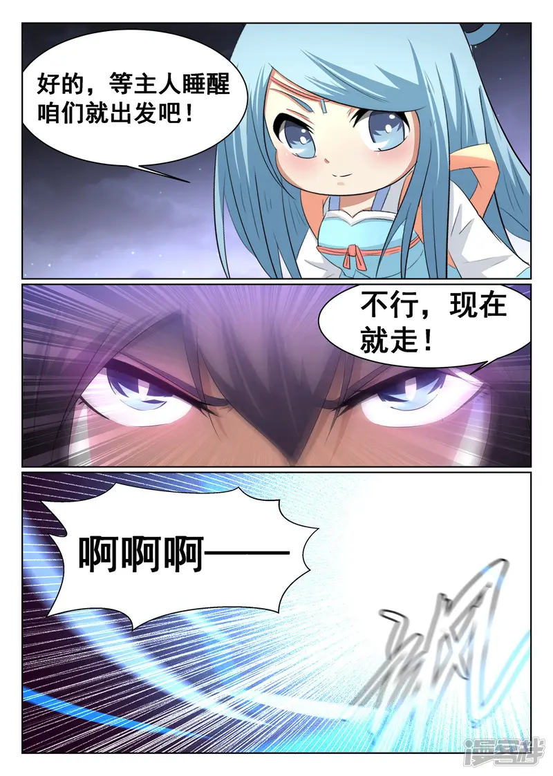 最强NPC联盟-第66话-第6页