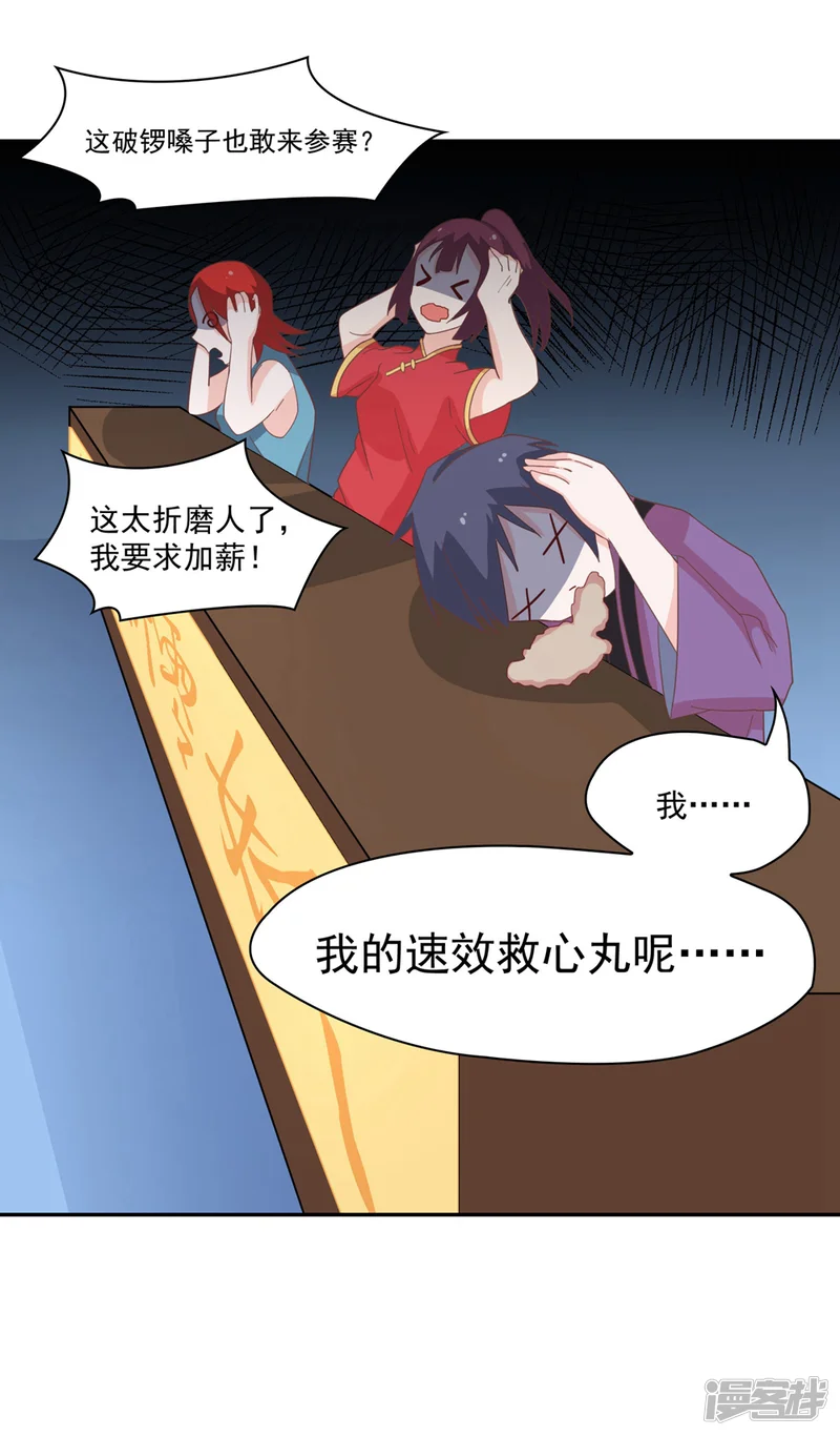 通灵契约-第133话 妖后非我莫属！！！-第30页