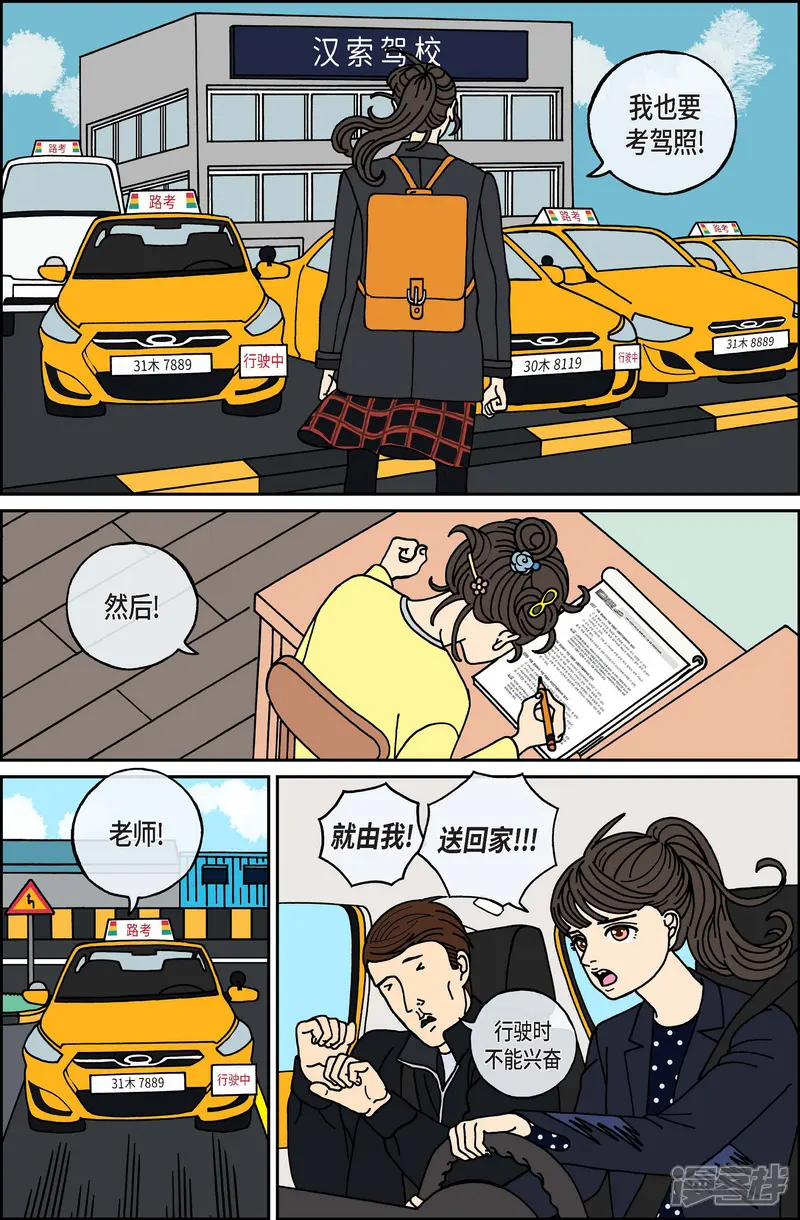 午夜搭档-第73话 就业6-第5页