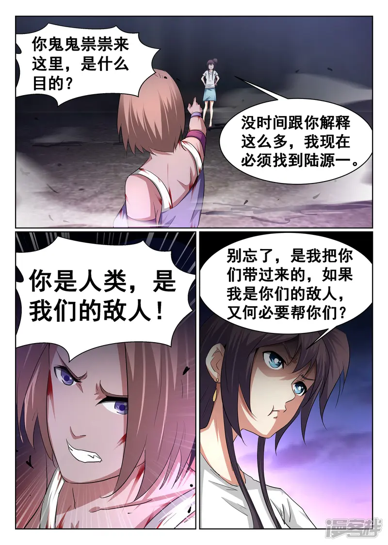 最强NPC联盟-第97话-第1页