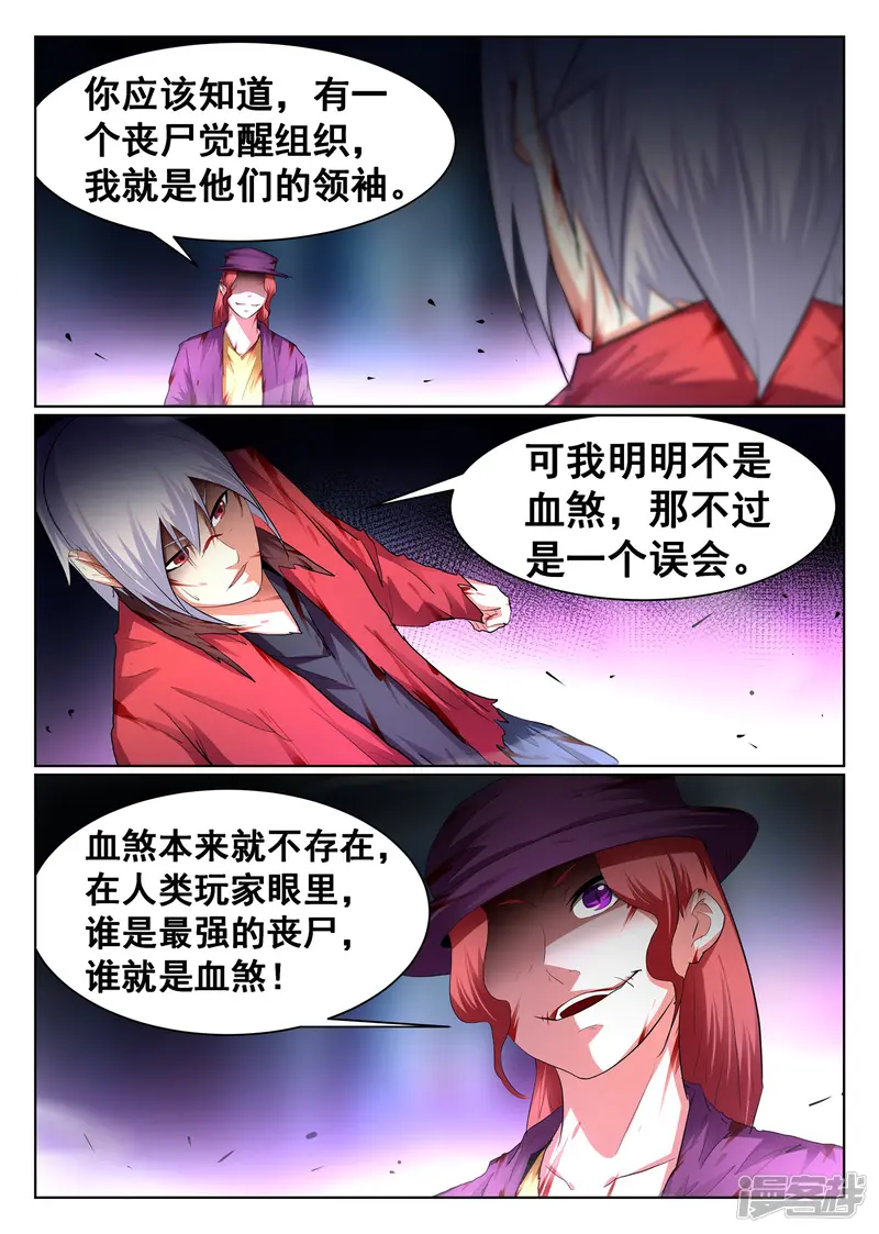 最强NPC联盟-第98话-第2页