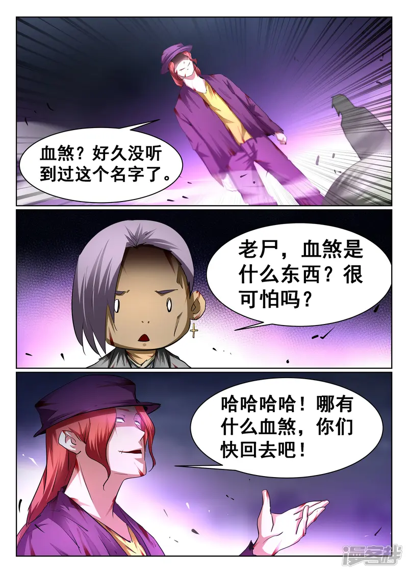 最强NPC联盟-第97话-第6页