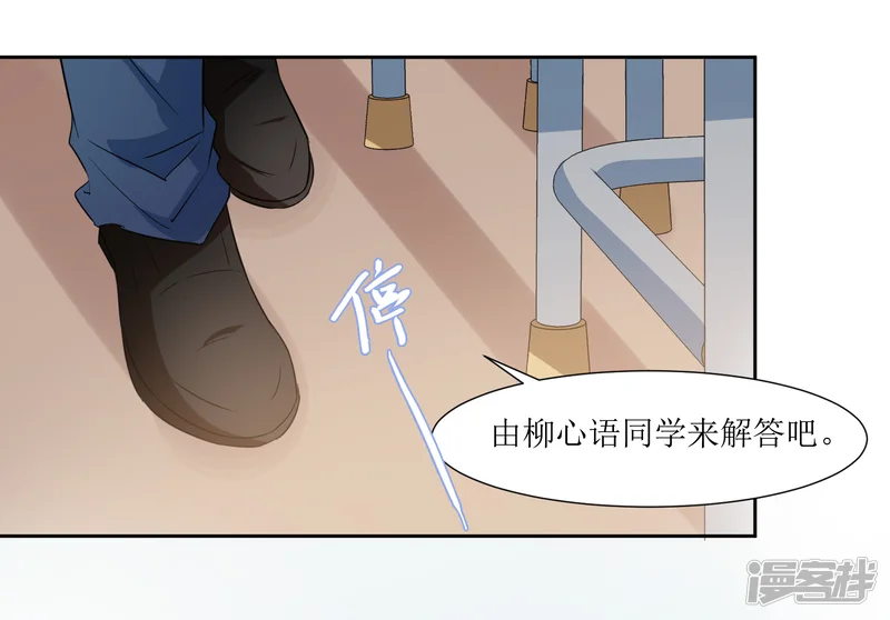 恶魔爱上小猫咪-第58话 上课不要玩手机-第14页