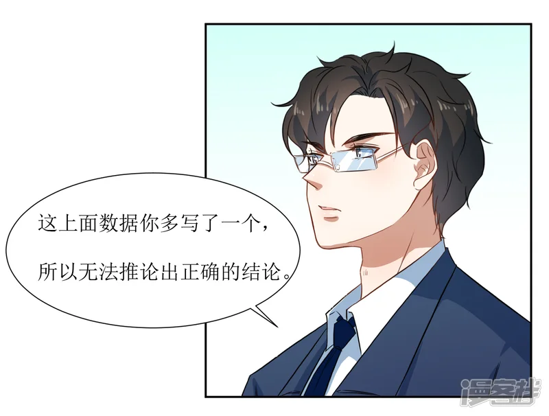 恶魔爱上小猫咪-第58话 上课不要玩手机-第23页