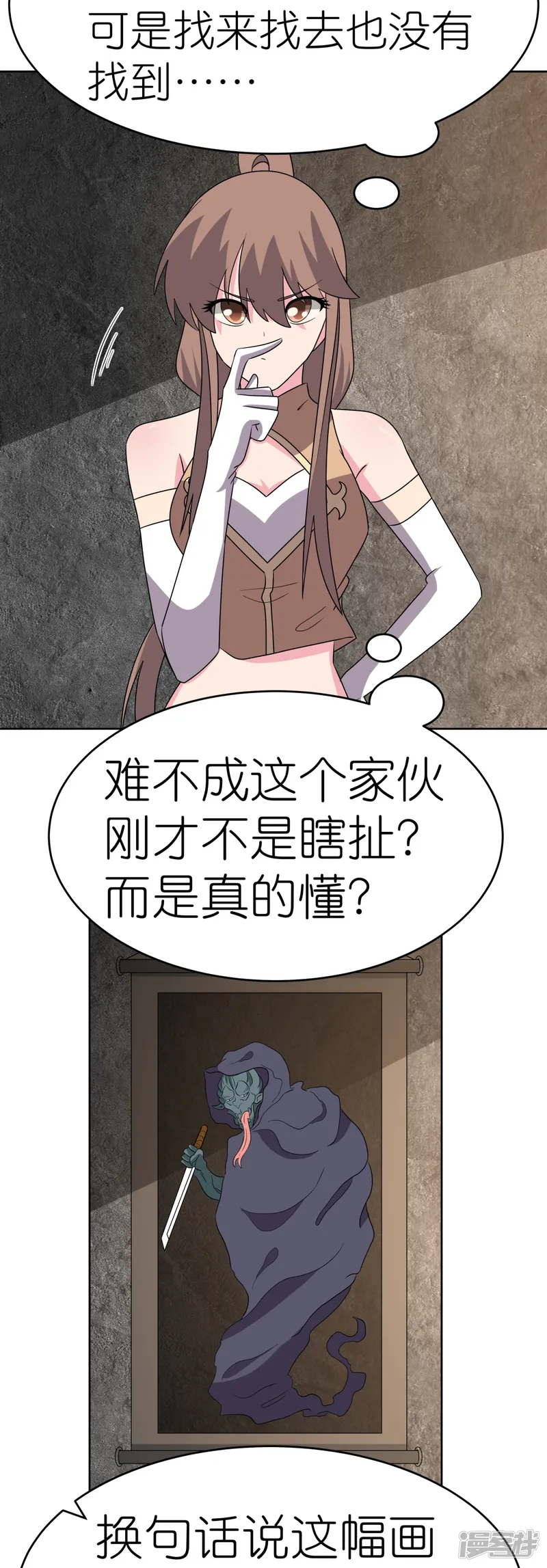 尊上-第500话 玄妙结构-第21页