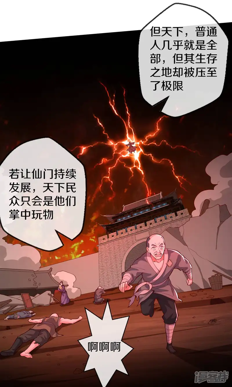 我是大仙尊-第635话-第2页