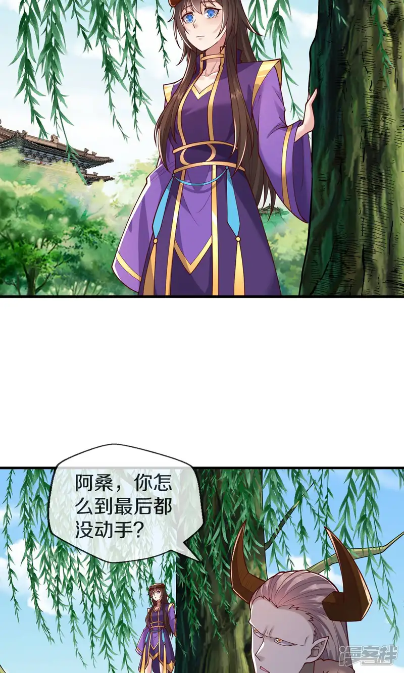 我是大仙尊-第635话-第13页