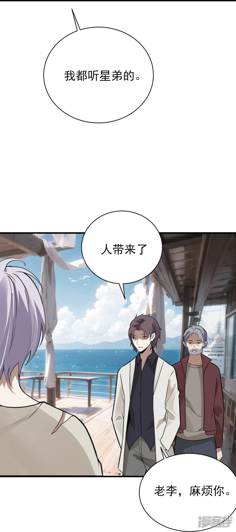 七星与南笙-第77话-第9页