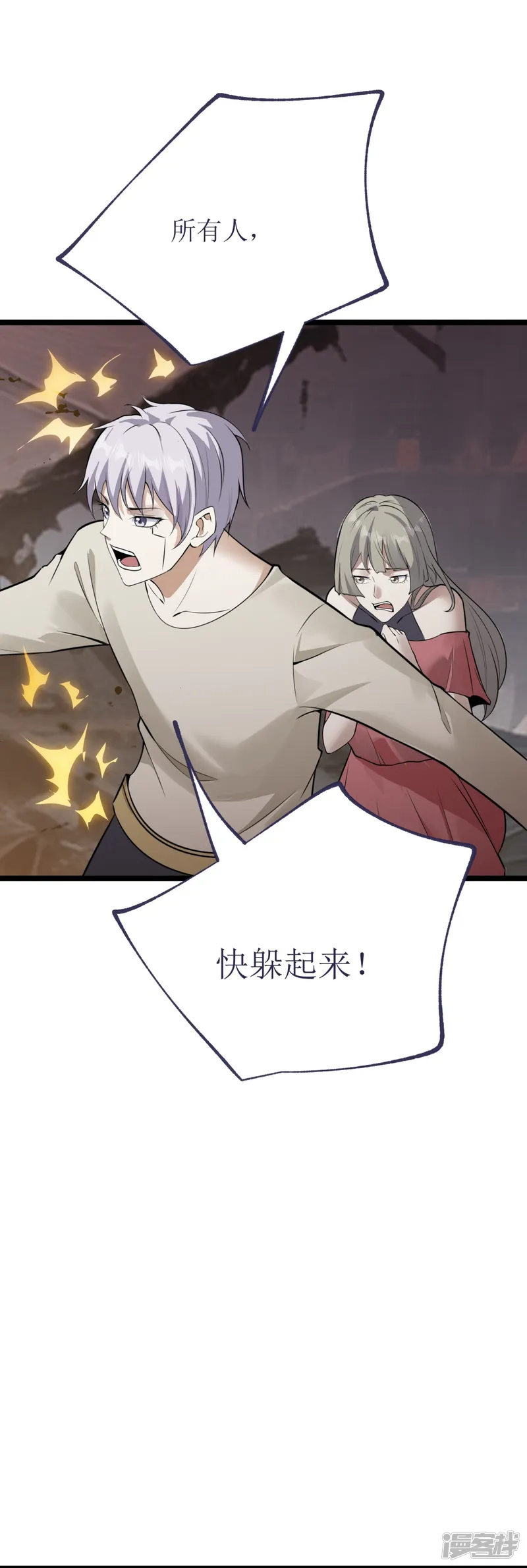 七星与南笙-第78话-第10页