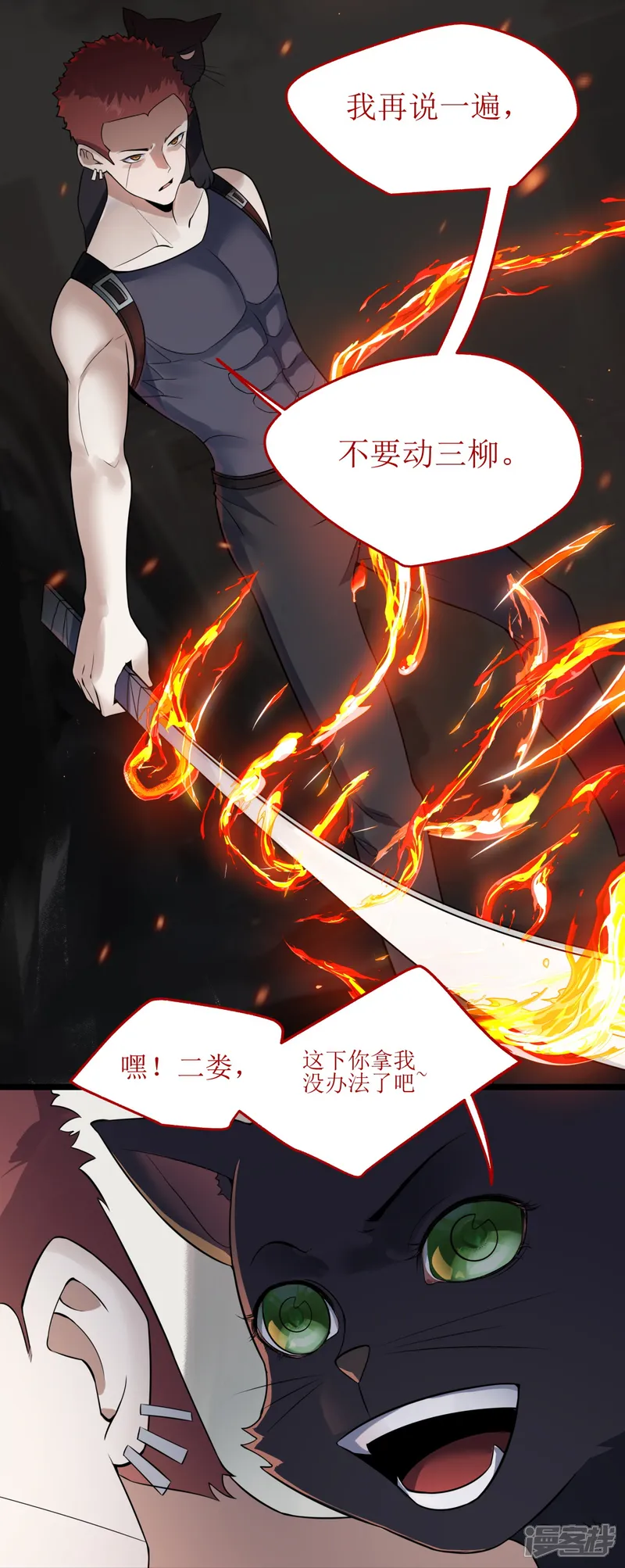 七星与南笙-第80话-第15页