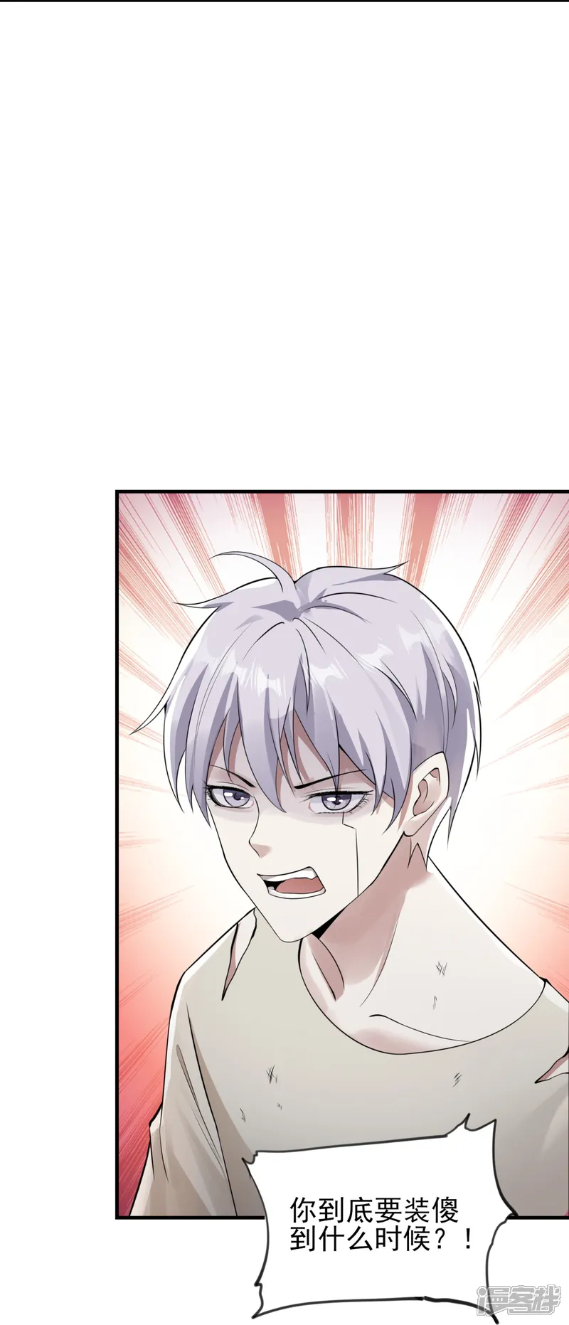 七星与南笙-第74话-第16页