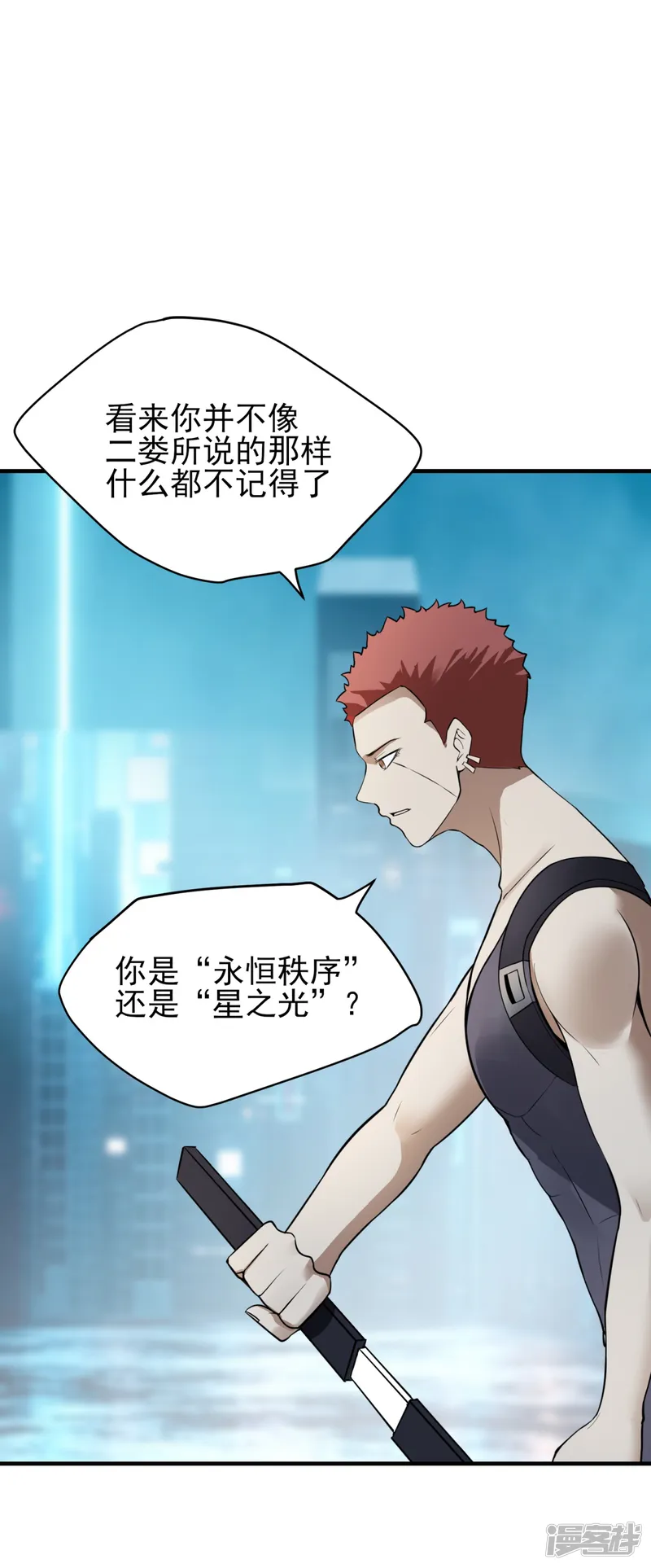 七星与南笙-第83话-第27页