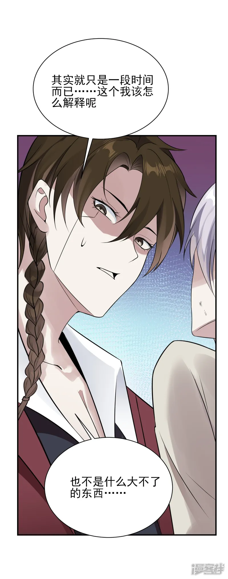 七星与南笙-第74话-第26页