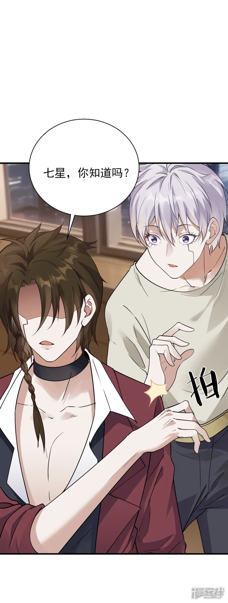 七星与南笙-第75话-第35页
