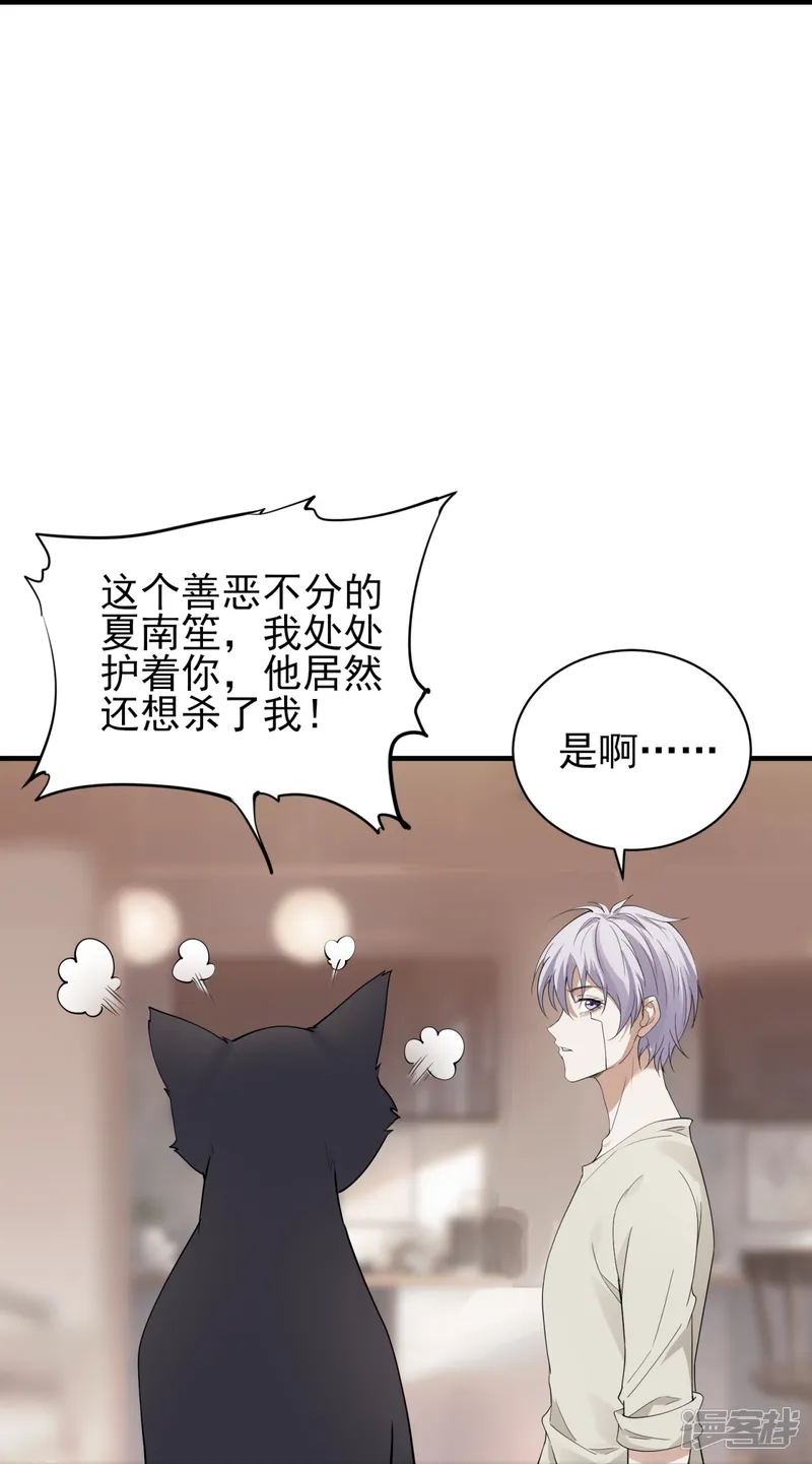 七星与南笙-第75话-第40页