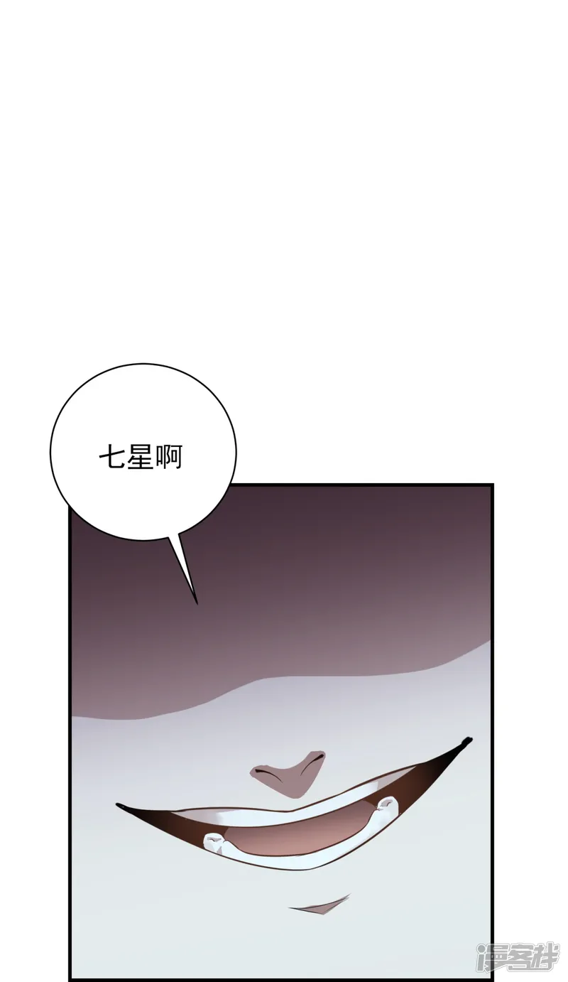 七星与南笙-第74话-第38页