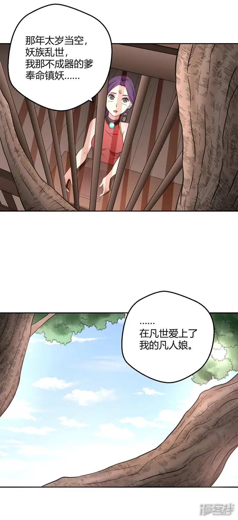 通灵契约-第119话 凄凄惨惨戚戚-第3页