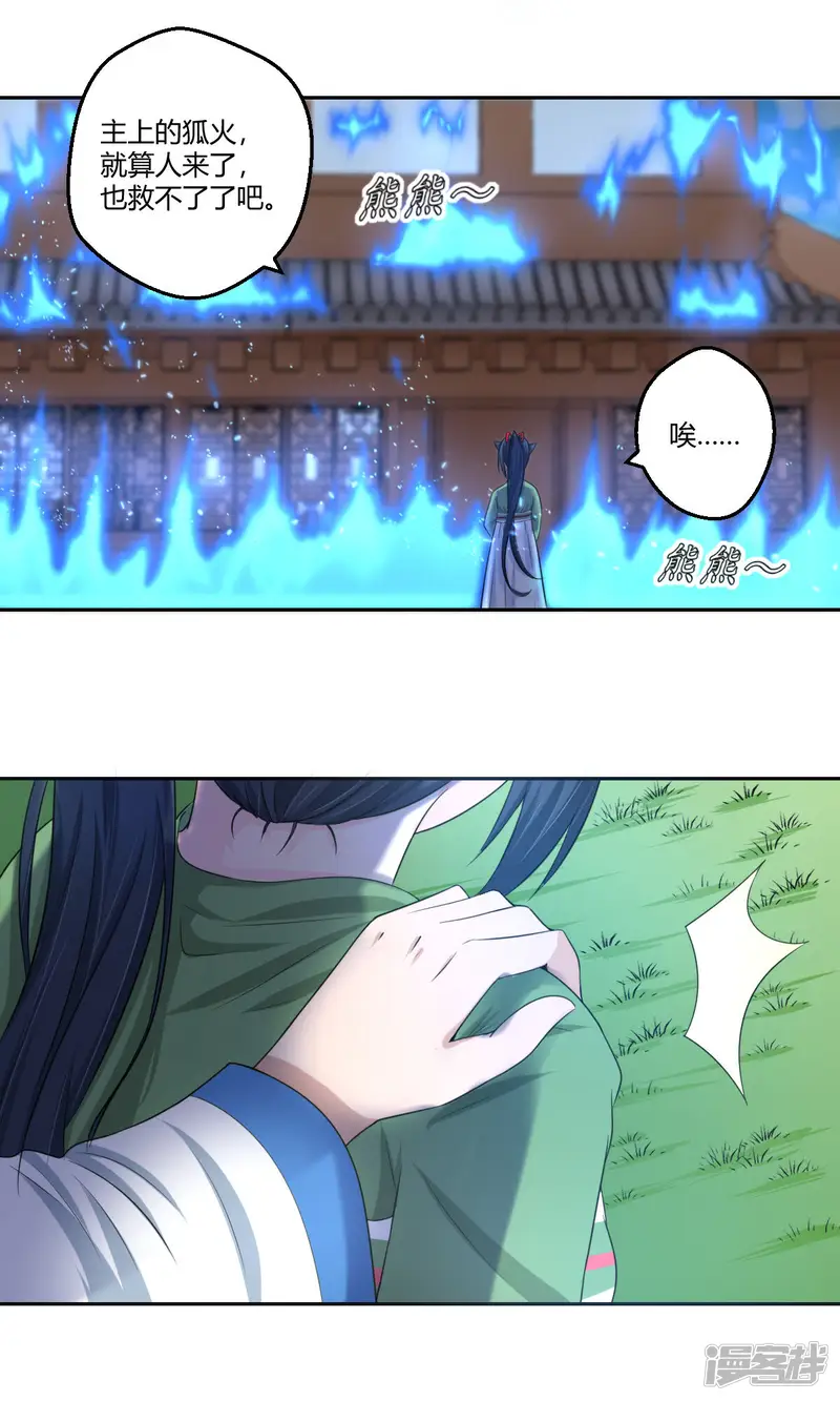 通灵契约-第101话 火力全开？-第10页