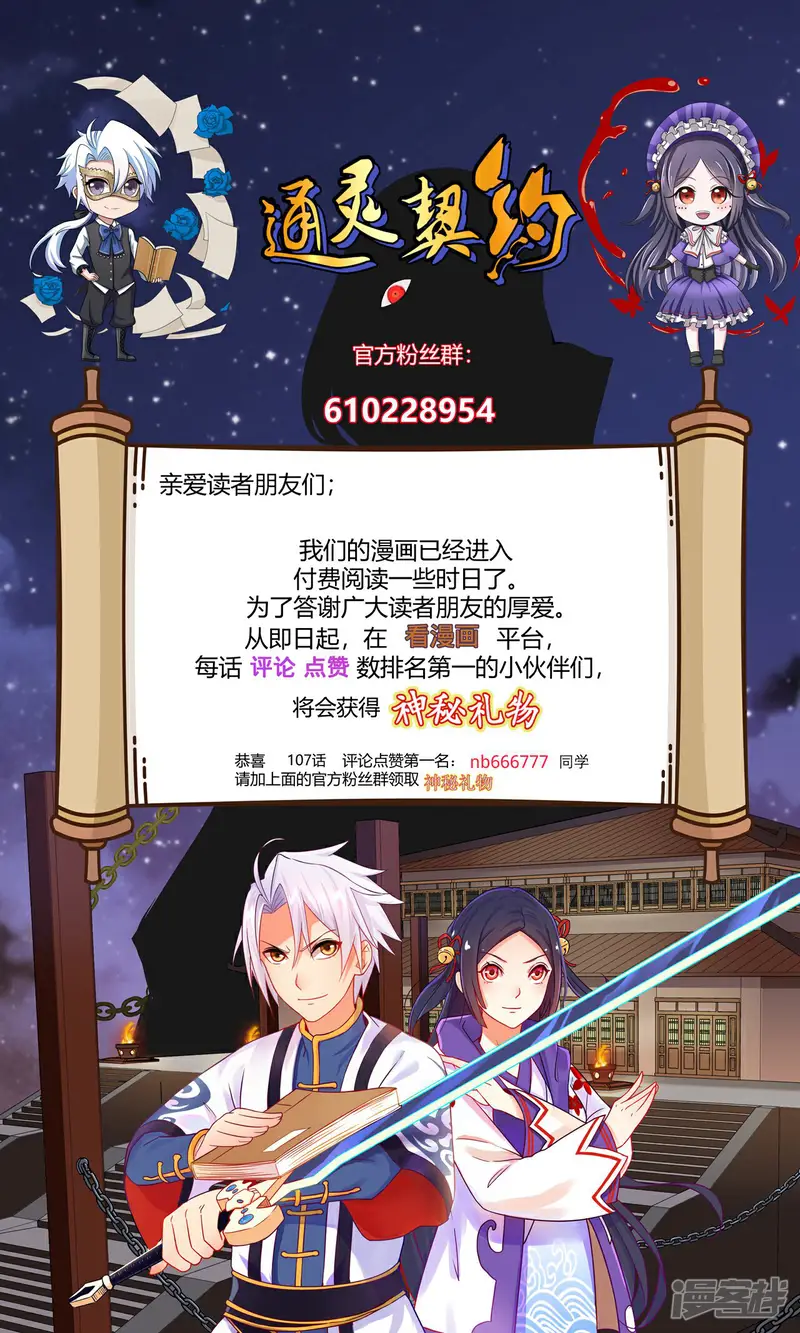 通灵契约-第109话 阎魔爷爷：净梵真人-第16页