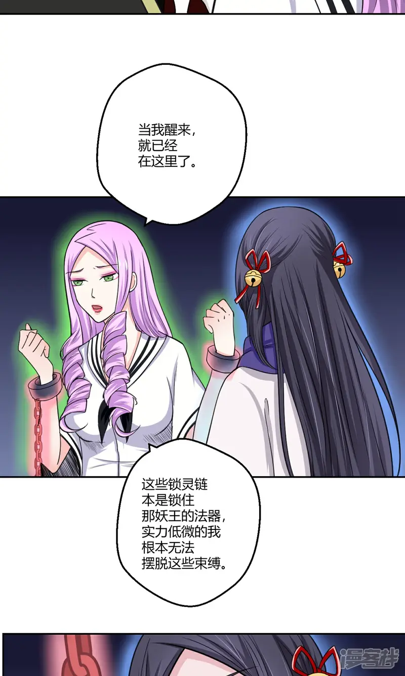 通灵契约-第96话 白汘前世2-第13页