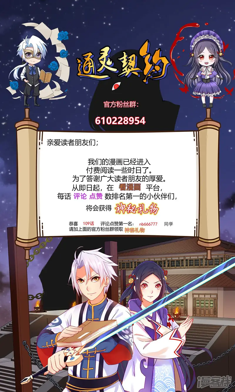 通灵契约-第111话 冷漠的背后1-第18页