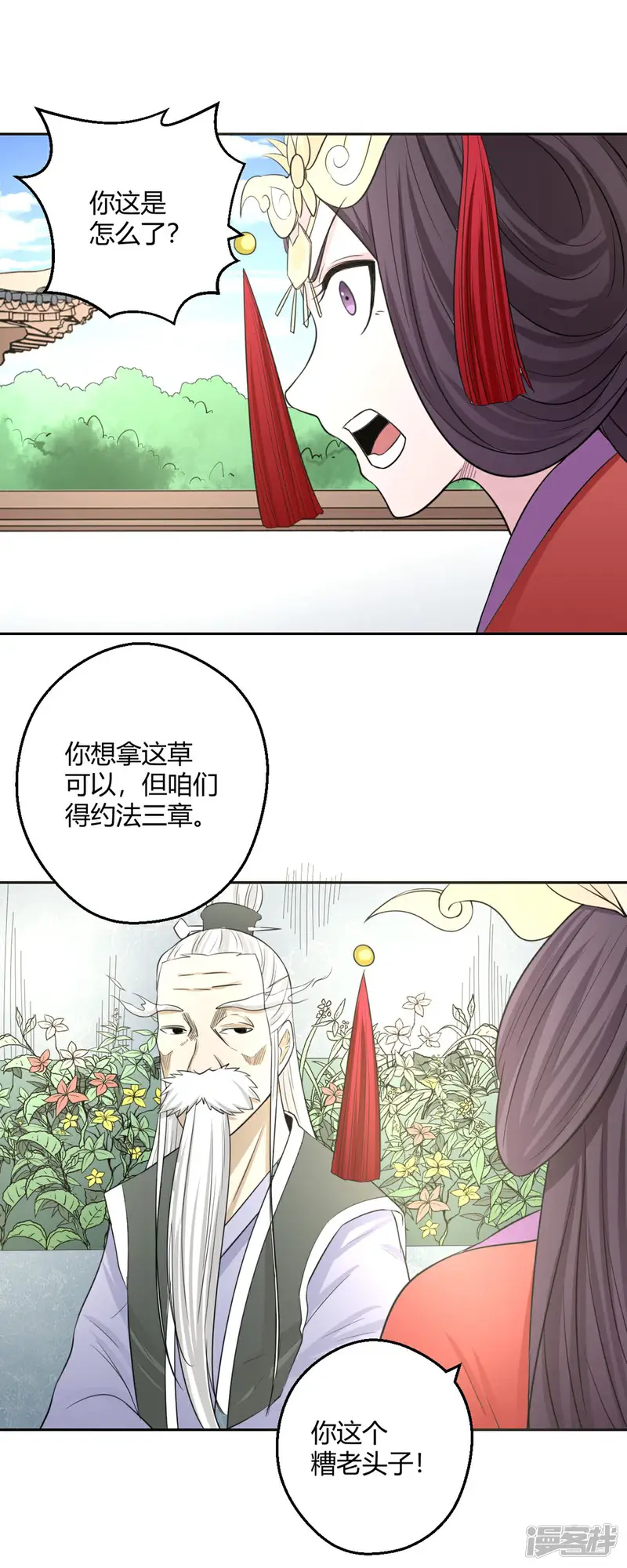 通灵契约-第121话 找到草药，来救你！-第18页