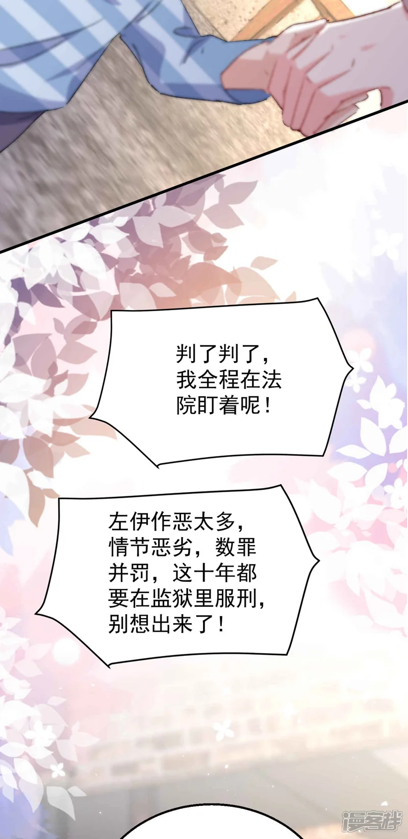今天拒绝陆先生了吗？-最终话 我们的婚礼-第18页