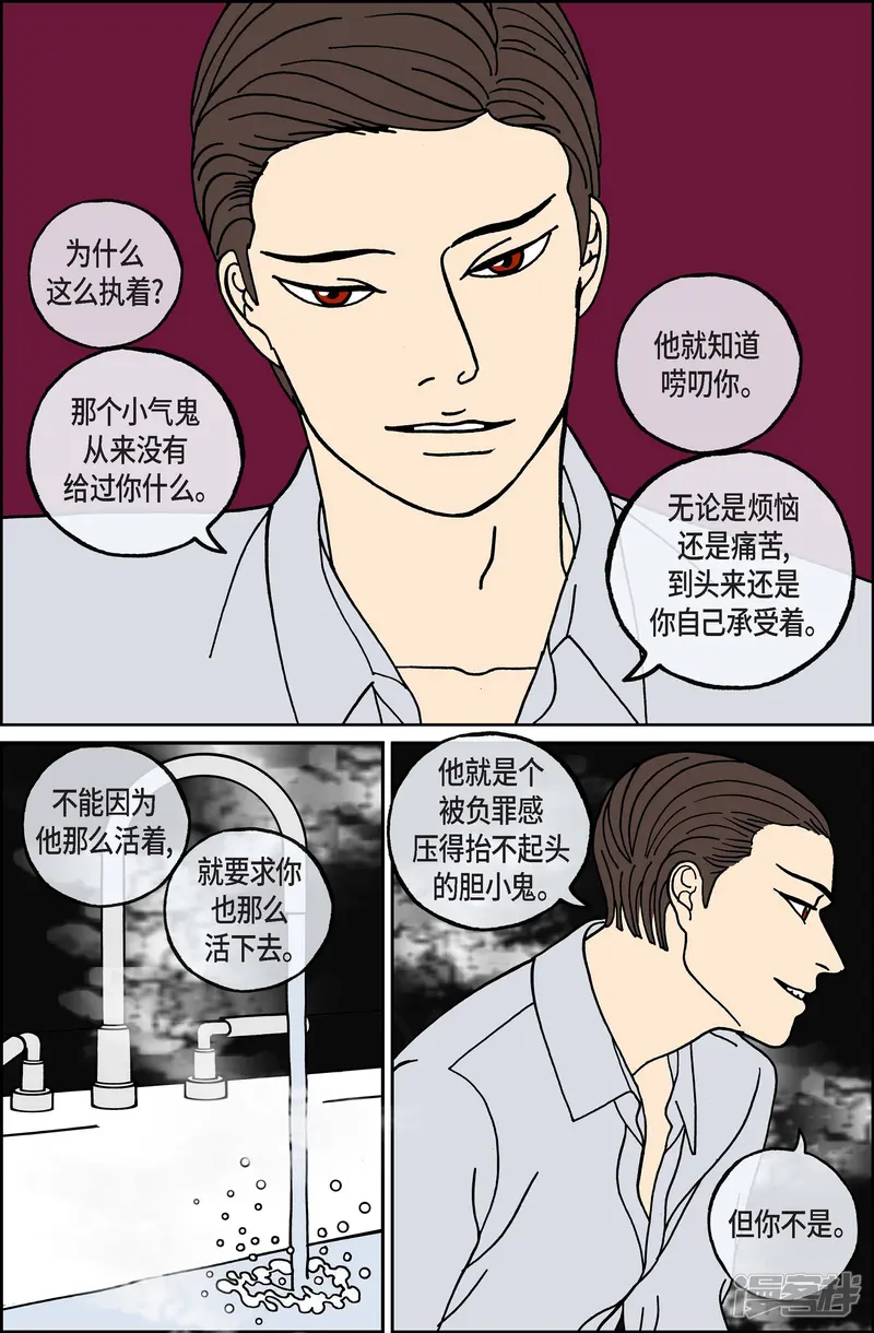 午夜搭档-第94话 贝㙮上3-第9页