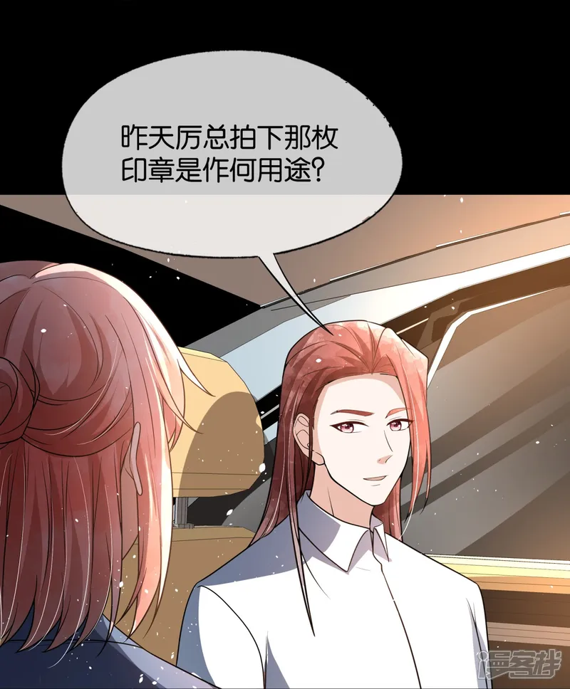 契约冷妻不好惹-第325话 我怀疑你针对我-第25页