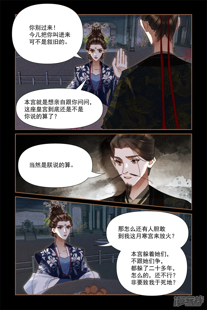神医嫡女-第630话 皇帝情深-第9页