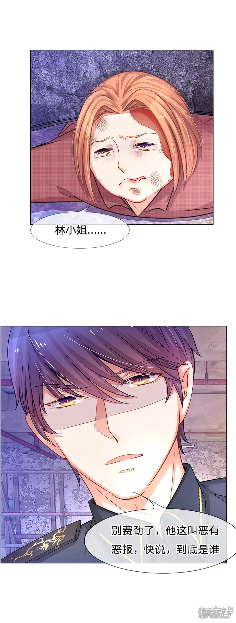 我的总裁就是这么萌-第48话 到底谁是幕后黑手-第9页