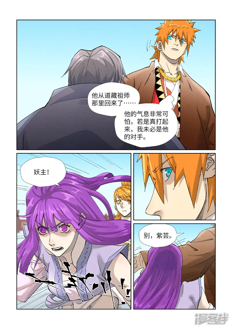 妖神记-第447话1 针锋相对-第7页