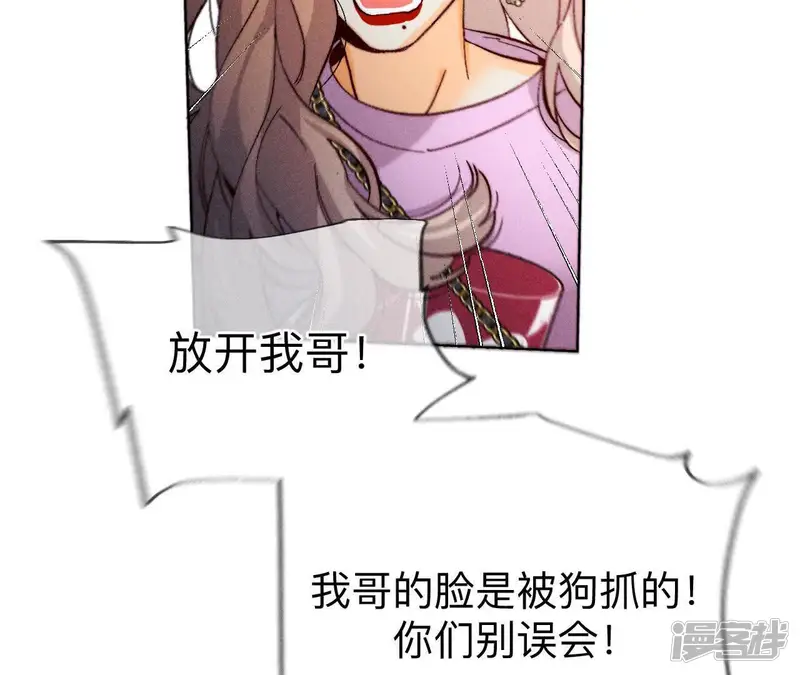 男友半糖半盐-第149话 激怒-第23页